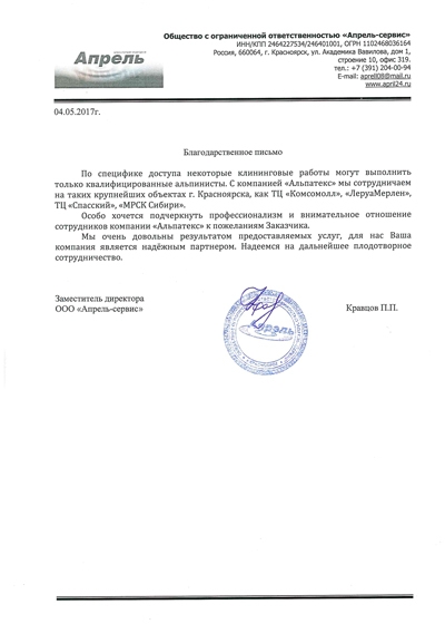 Отзыв Апрель-сервис