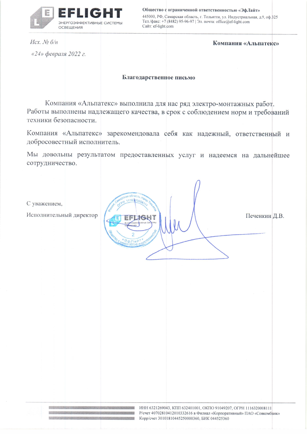 Отзыв Эфлайт
