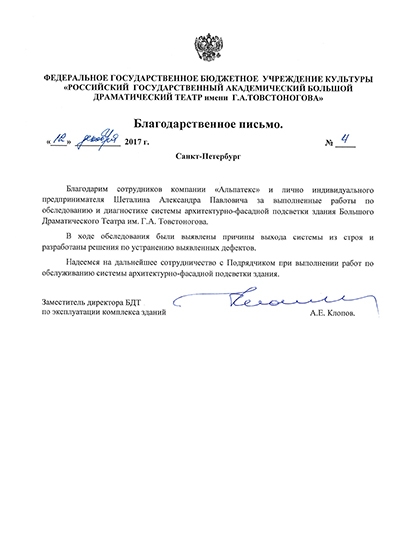 Благодарность от Драмтеатра