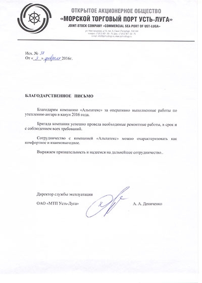 Благодарность от морского торгового порта